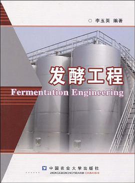 发酵工程 pdf epub mobi 电子书 下载