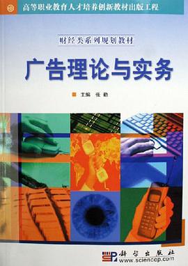 广告理论与实务 pdf epub mobi 电子书 下载