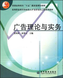 广告理论与实务 pdf epub mobi 下载