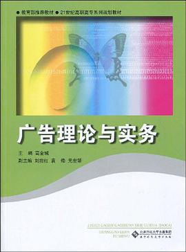 广告理论与实务 pdf epub mobi 电子书 下载