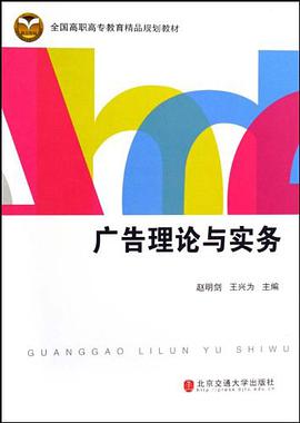 广告理论与实务 pdf epub mobi 电子书 下载