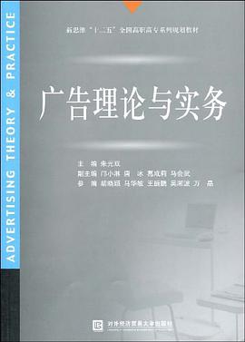 广告理论与实务 pdf epub mobi 电子书 下载