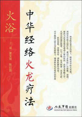 火浴 pdf epub mobi 电子书 下载
