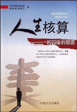 人生核算 pdf epub mobi 电子书 下载