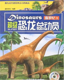 超級恐龍總動員