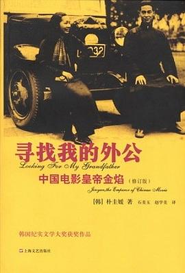 寻找我的外公 pdf epub mobi 电子书 下载