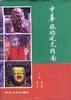中华旅游观光指南 pdf epub mobi 电子书 下载