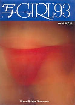 写Girl―写真集 (’93) pdf epub mobi 电子书 下载