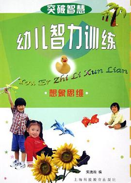 想象思维