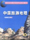 中国旅游地理 pdf epub mobi 电子书 下载