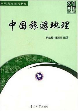 中国旅游地理 pdf epub mobi 电子书 下载