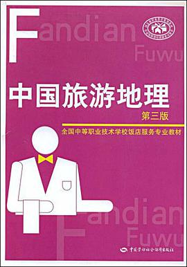 中国旅游地理 pdf epub mobi 电子书 下载