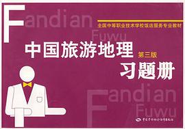中国旅游地理 pdf epub mobi 下载