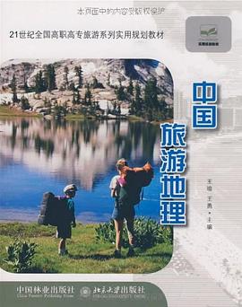 中国旅游地理 pdf epub mobi 电子书 下载