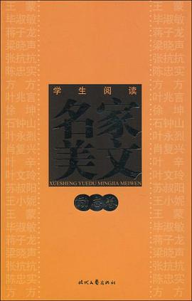 学生阅读名家美文（励志卷）