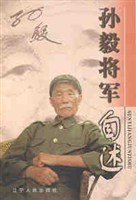 孫毅將軍自述 pdf epub mobi 電子書 下載