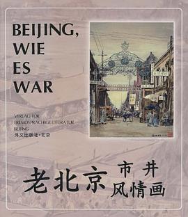 老北京·市井风情画 Beijing, Wie es War pdf epub mobi 下载