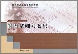 制图基础习题集 pdf epub mobi 电子书 下载