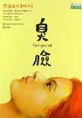 臭臉STEINGESICHT pdf epub mobi 電子書 下載
