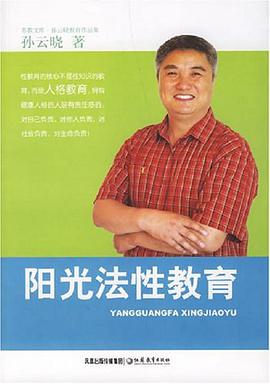 陽光法性教育 pdf epub mobi 電子書 下載