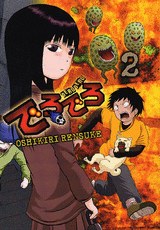 でろでろ(2) pdf epub mobi 電子書 下載