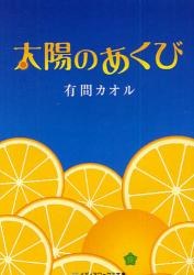 太陽のあくび (メディアワークス文庫) pdf epub mobi 电子书 下载