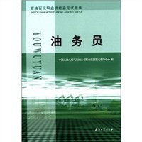 石油石化职业技能鉴定试题 油务员
