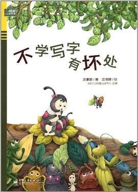 不学写字有坏处 pdf epub mobi 电子书 下载