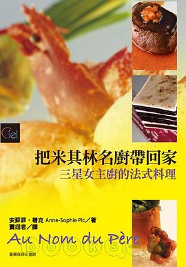 把米其林名廚帶迴傢 pdf epub mobi 電子書 下載