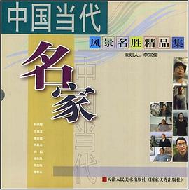 中国当代（套装全8册）