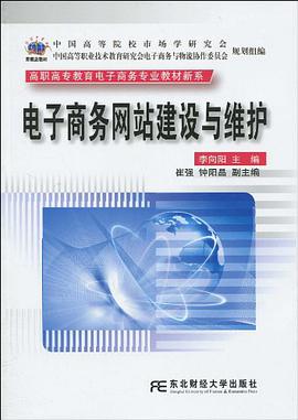 电子商务网站建设与维护