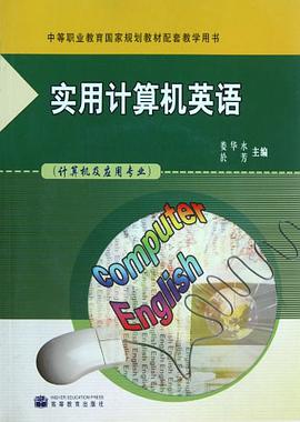 实用计算机英语 pdf epub mobi 电子书 下载