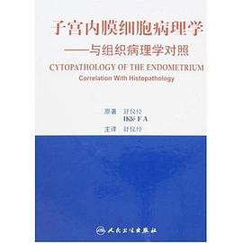 子宫内膜细胞病理学 pdf epub mobi 电子书 下载
