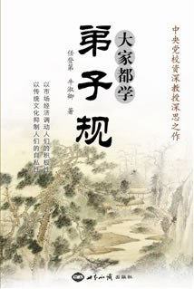 大家都学《弟子规》 pdf epub mobi 电子书 下载