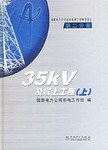 国家电力公司农村电网工程典型设计(第2分册)(上) (精装) pdf epub mobi 电子书 下载
