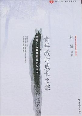 青年教师成长之旅 pdf epub mobi 电子书 下载