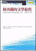 纽西兰的文学旅程 pdf epub mobi 电子书 下载