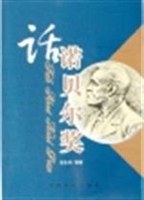 话诺贝尔奖 pdf epub mobi 电子书 下载