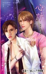 心计 pdf epub mobi 电子书 下载