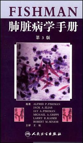 FISHMAN肺髒病學手冊 pdf epub mobi 電子書 下載