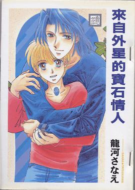 来自外星的宝石情人 pdf epub mobi 电子书 下载