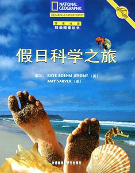 假日科学之旅 pdf epub mobi 电子书 下载