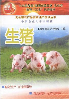 生猪 pdf epub mobi 电子书 下载