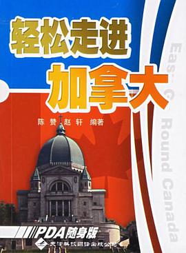 轻松走进加拿大 pdf epub mobi 电子书 下载