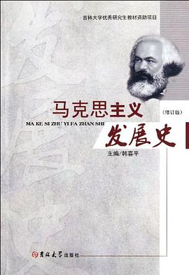 马克思主义发展史 pdf epub mobi 电子书 下载