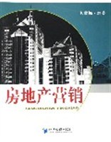 房地产营销