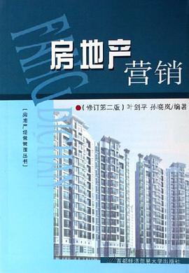 房地产营销 pdf epub mobi 电子书 下载