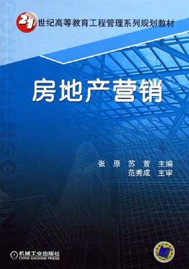 房地产营销 pdf epub mobi 电子书 下载