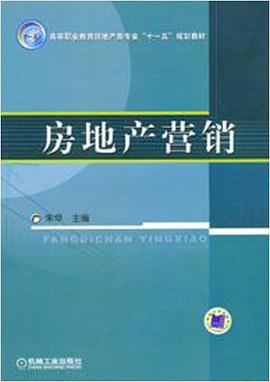 房地产营销 pdf epub mobi 电子书 下载