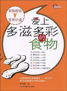 愛上多滋多彩的食物 pdf epub mobi 電子書 下載